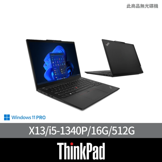 ThinkPad 聯想 13.3吋i5商用筆電 (i5-1340P/16G/512G)