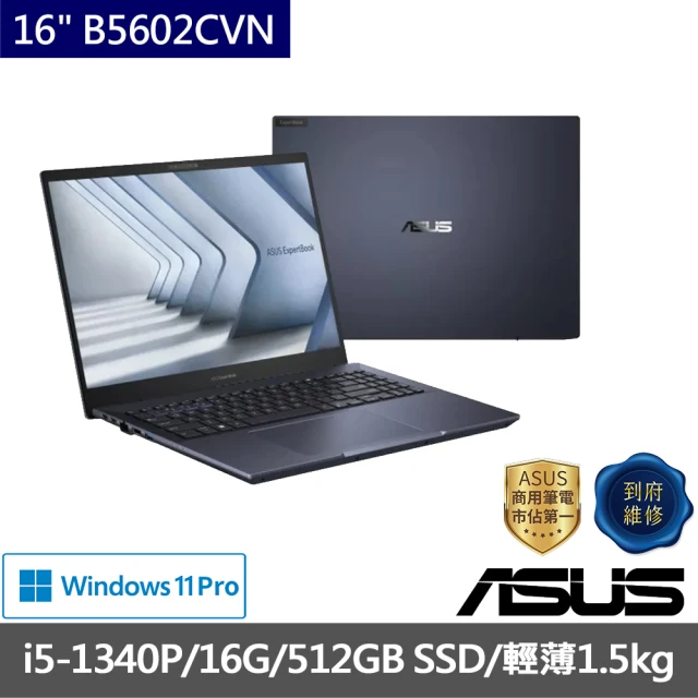 ASUS 華碩 16吋OLED i5商用筆電(i5-1340P/16G/512G)