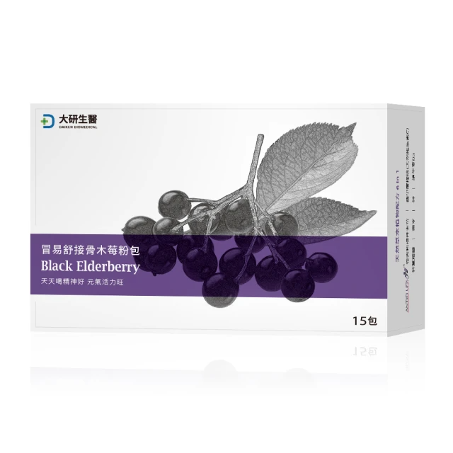 大研生醫 冒易舒接骨木莓粉包15包