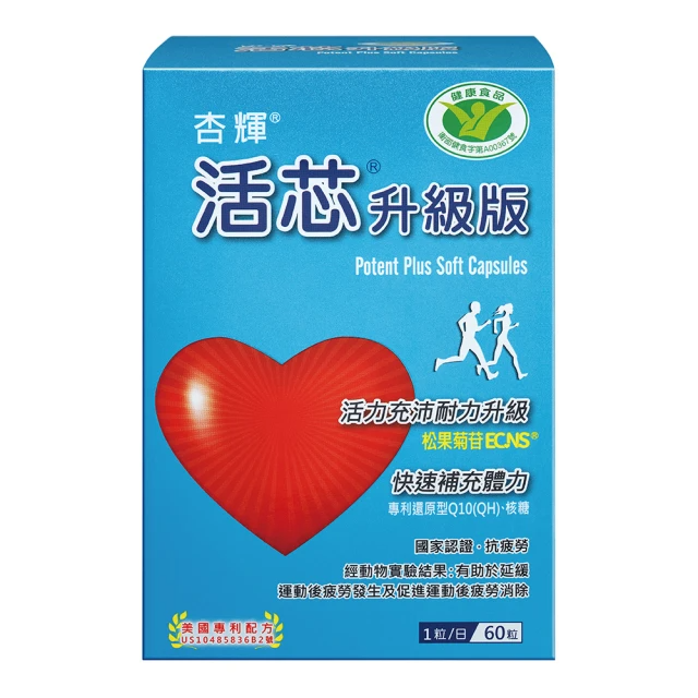 杏輝醫藥 活芯升級版軟膠囊 國家健康食品60粒