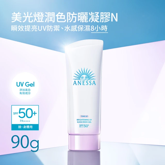 ANESSA 安耐曬  美光燈潤色防曬凝膠N 90g