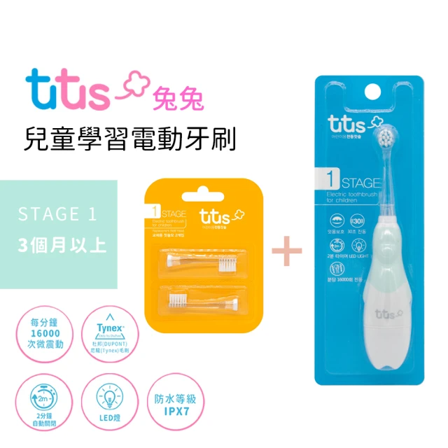 aguard TUTUS兔兔兒童電動牙刷3個月以上適用+1~4歲刷頭2入