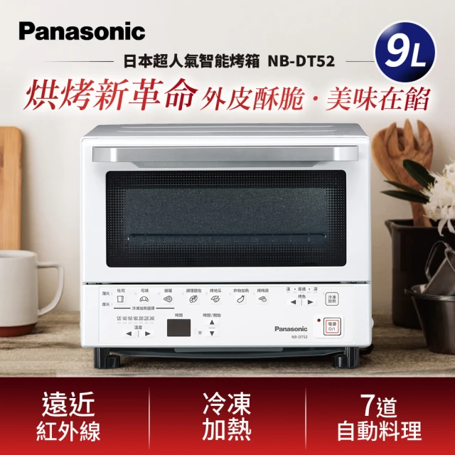 Panasonic 國際牌 日本超人氣智能烤箱烘烤爐(NB-DT52)