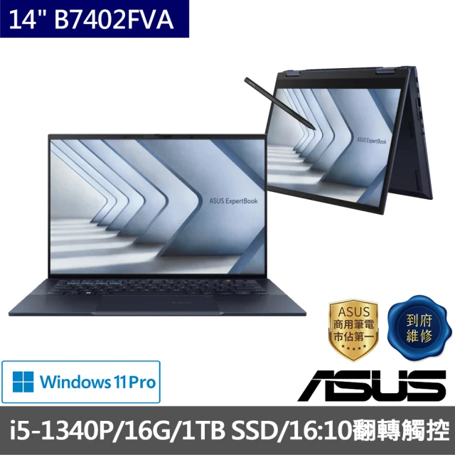 ASUS 華碩 14吋i5商用翻轉觸控筆電(i5-1340P/16G/1TB )