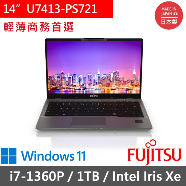 FUJITSU 富士通 14吋 i7 商用筆電(i7-1360P/16G/1TB)