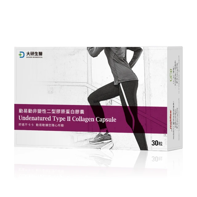 大研生醫 動易動非變性二型膠原蛋白UCII添加玻尿酸.薑黃素.MSM(30粒)