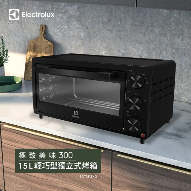 Electrolux 伊萊克斯 極致美味300系列 15L 輕巧獨立式電烤箱(EOT1513XG)