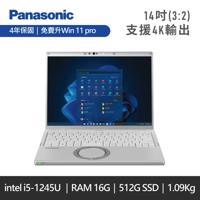 Panasonic 國際牌 14吋CF-FV3 商務筆電 -銀色中文鍵盤(i5-1245U/16GB/512G)