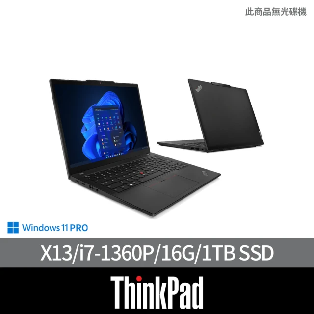 ThinkPad 聯想 13.3吋i7商用筆電(i7-1360P/16G/1TB)