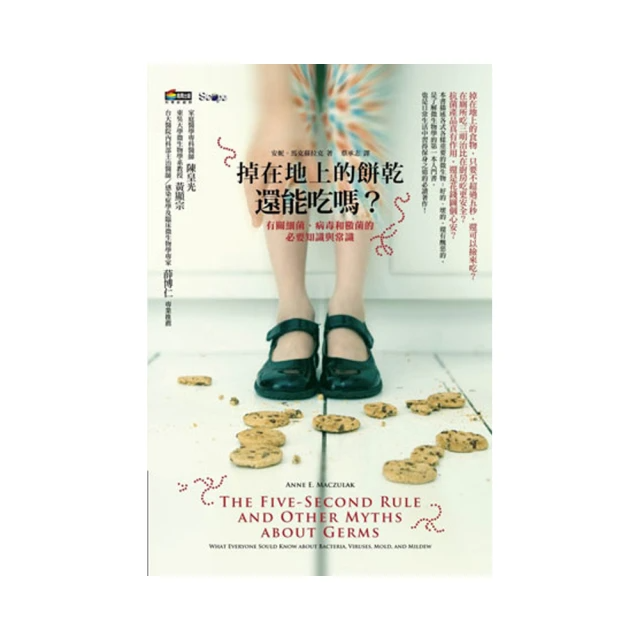 掉在地上的餅乾還能吃嗎
