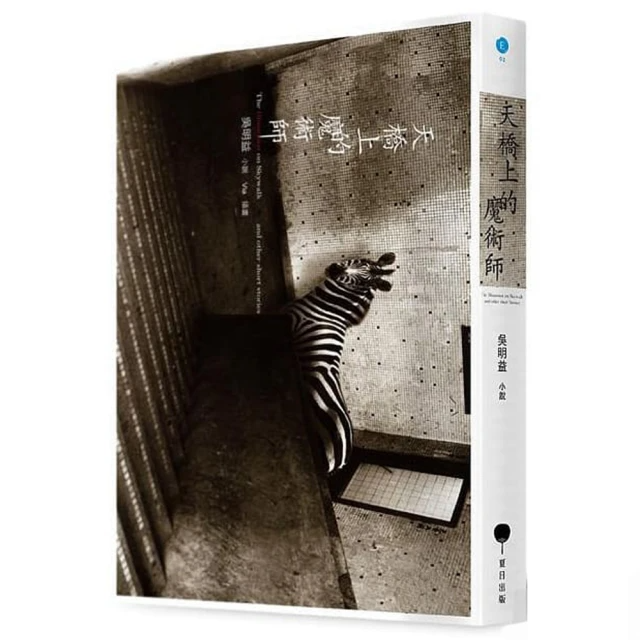 天橋上的魔術師