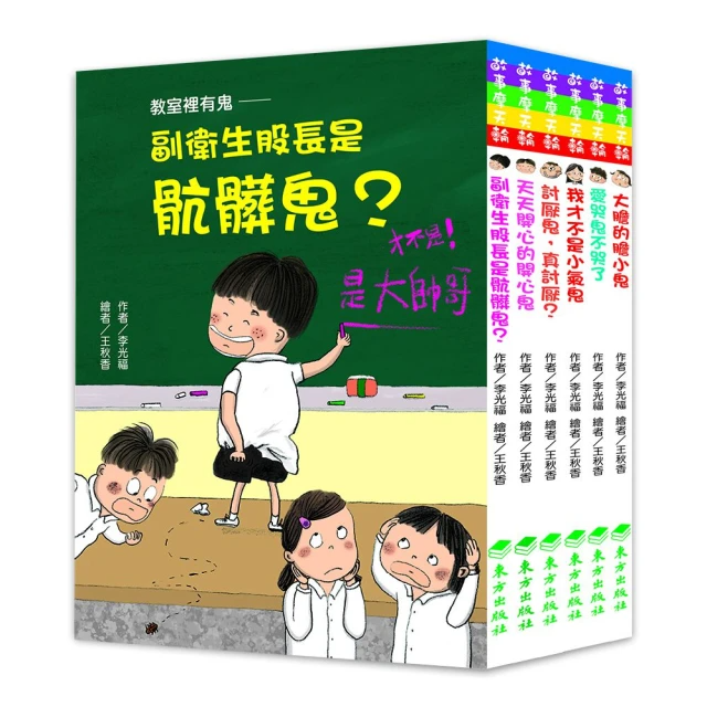 故事摩天輪：教室裡有鬼套書（6冊）