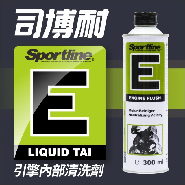Sportline-銳蛇 E 引擎內部清洗劑 300ML