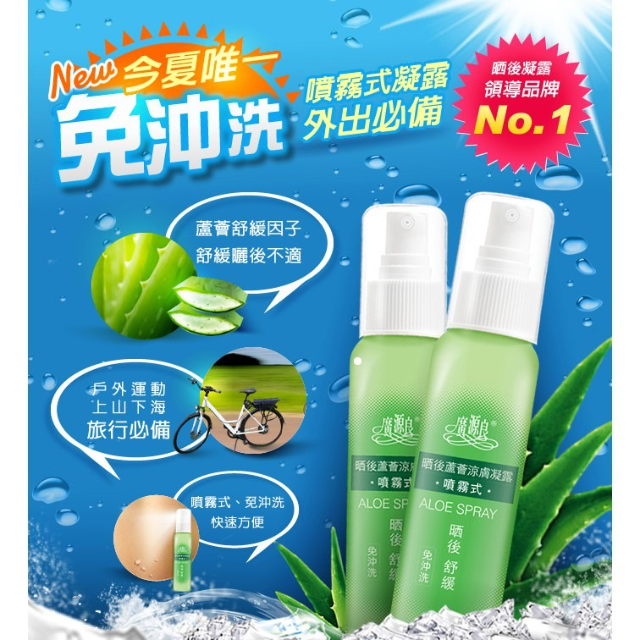 廣源良 晒後曬後蘆薈涼膚凝露 噴霧式(100ml)