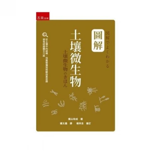 圖解土壤微生物