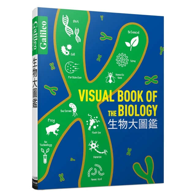 生物大圖鑑：伽利略科學大圖鑑7