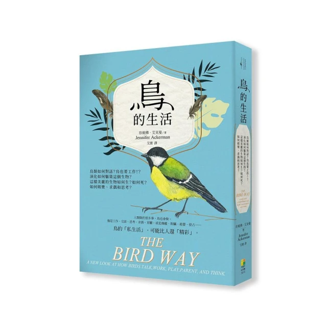 鳥的生活：鳥類如何對話？鳥也要工作！？演化如何驅策這個生物？