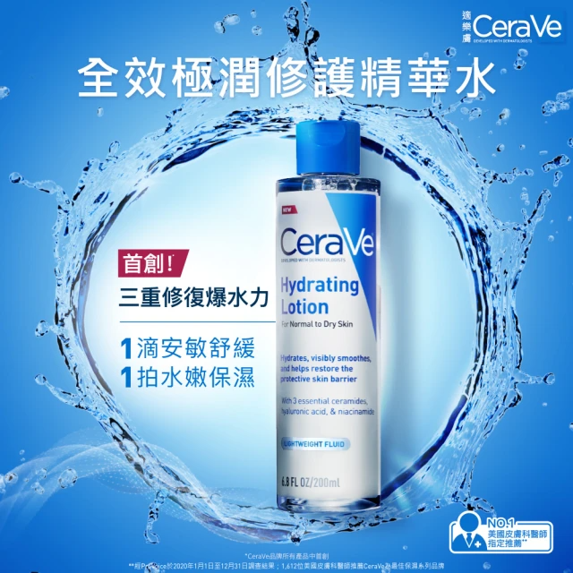 CeraVe 全效極潤修護精華水 200ml