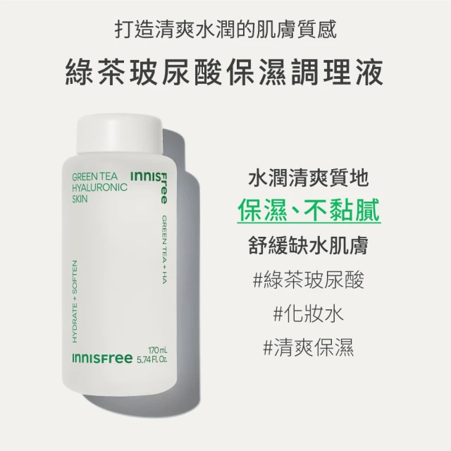 INNISFREE 綠茶玻尿酸保濕調理液170ml