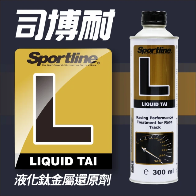 Sportline-銳蛇 L 液化鈦金屬還原劑 300ML