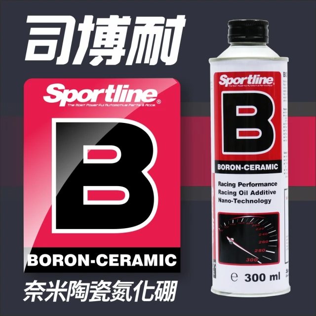 Sportline-銳蛇 B 奈米陶瓷氮化硼 300ML