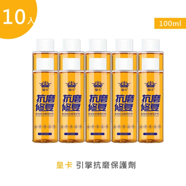 皇卡-引擎抗磨保護劑100ml 10入