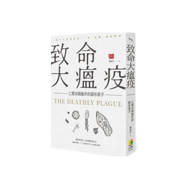 致命大瘟疫亡覆帝國盛世的隱形殺手
