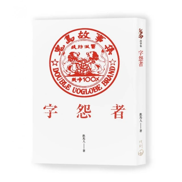 字怨者：鬼島故事集