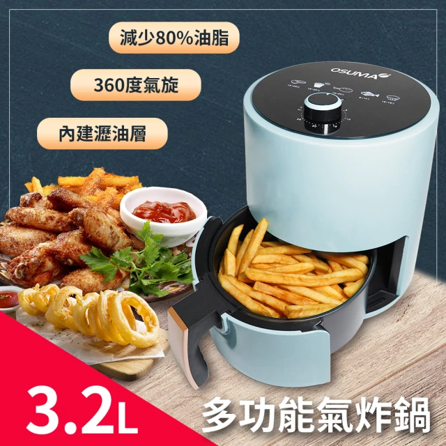 OSUMA 3.2L多功能氣炸鍋(OS-2108BU)