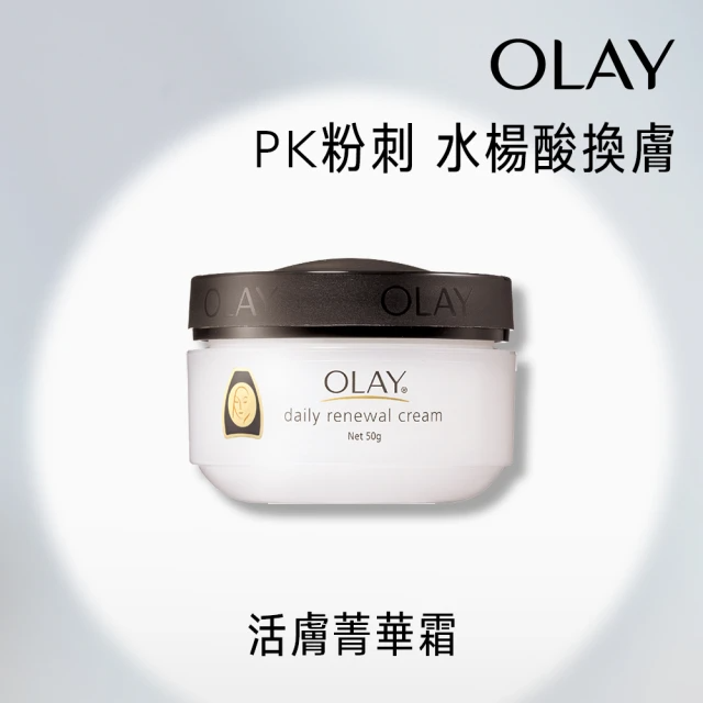OLAY 歐蕾 活膚精華霜/面霜 50g