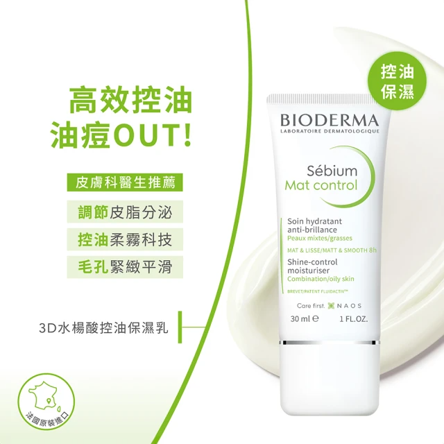 BIODERMA 貝膚黛瑪  3D水楊酸控油保濕乳30ml