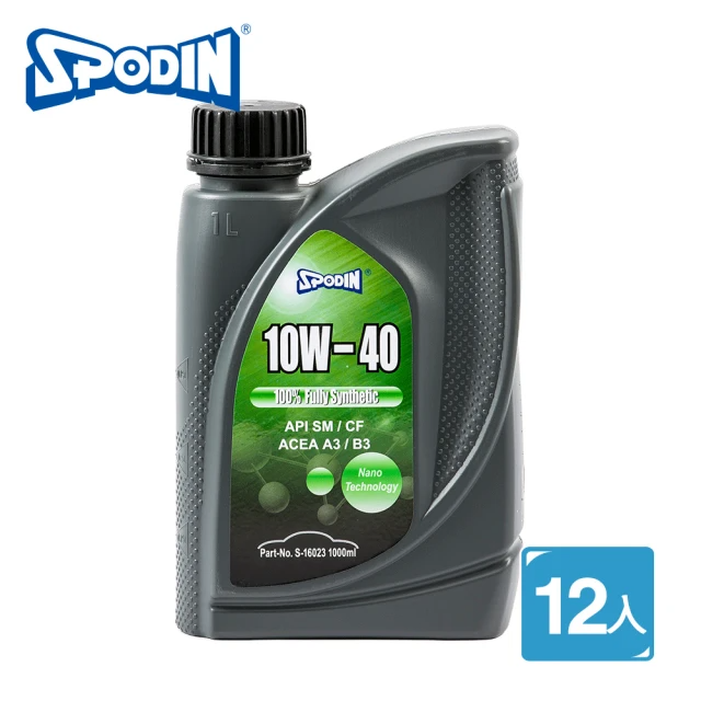 SPODIN-10W40 全合成 全功能機油(12入)