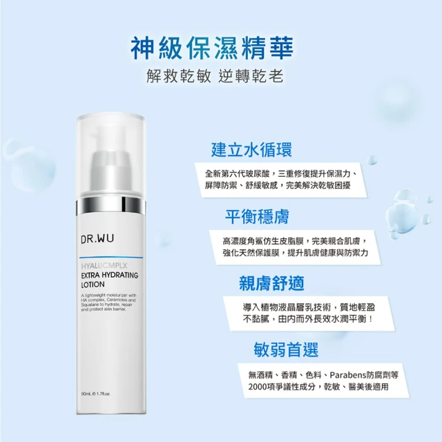 DR.WU 達爾膚 玻尿酸保濕精華乳50ML