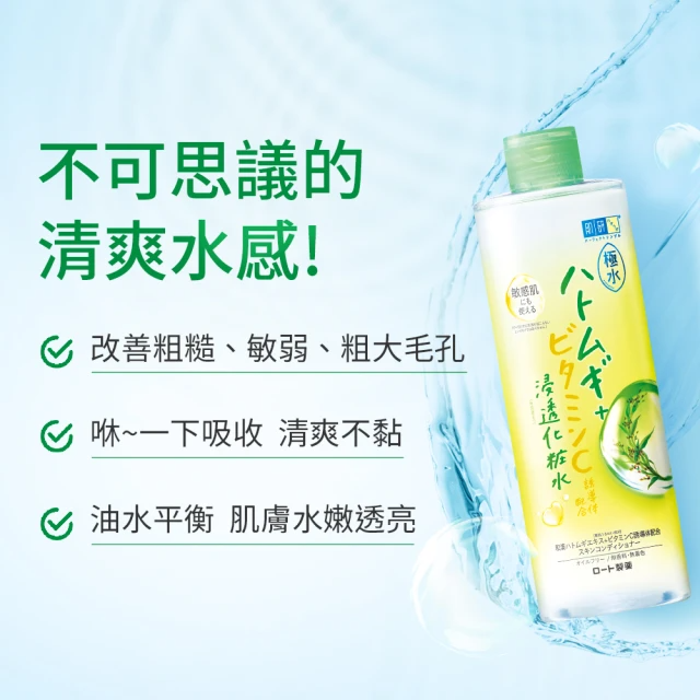 肌研 極水薏仁維他命C化粧水 400ml