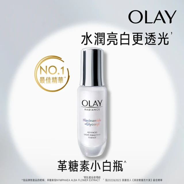 OLAY 歐蕾 革糖素小白瓶 美白保濕精華 30ML