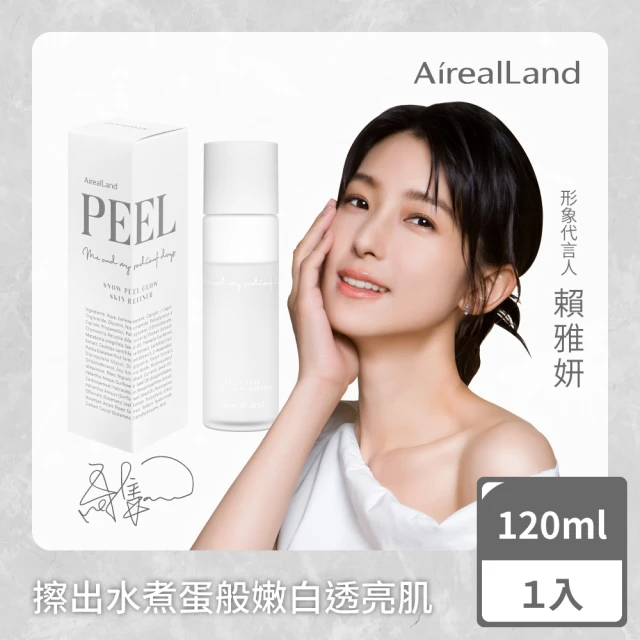 AirealLand 年零 升級版 艾地苯肌曜淨化雪露 120ml