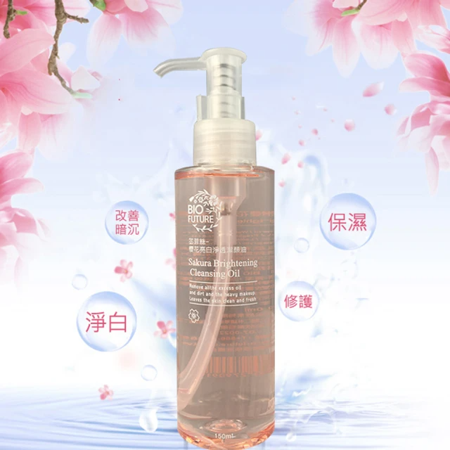 BIOFUTURE 苾菲絲 櫻花亮白淨透潔顏油(Cleansing Oil 150ML)
