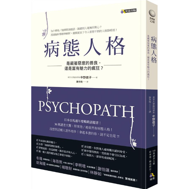 病態人格: 是藏著惡意的善良, 還是富有魅力的瘋狂?