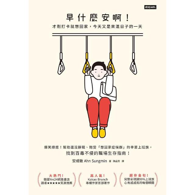 早什麼安啊 ! 才剛打卡就想回家, 今天又是來混日子的一天