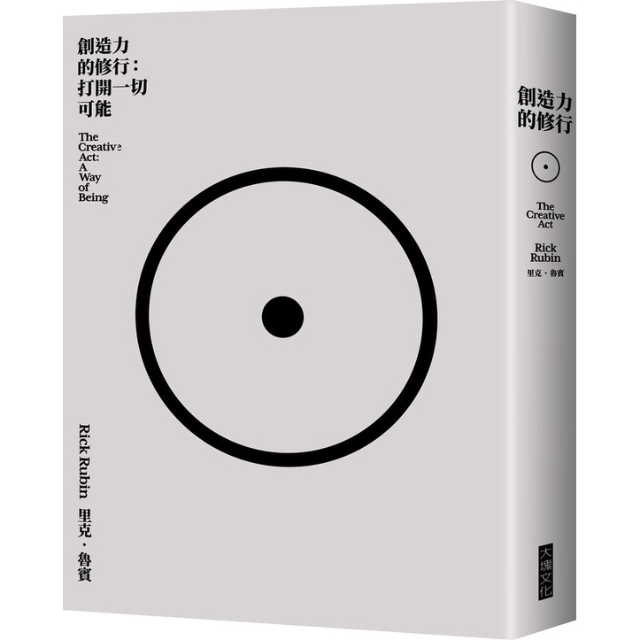 創造力的修行: 打開一切可能