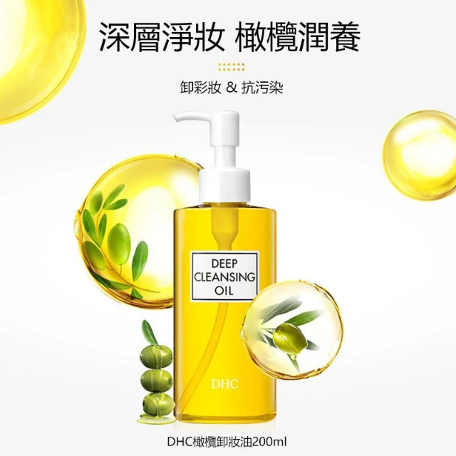 DHC 深層卸粧油200ml