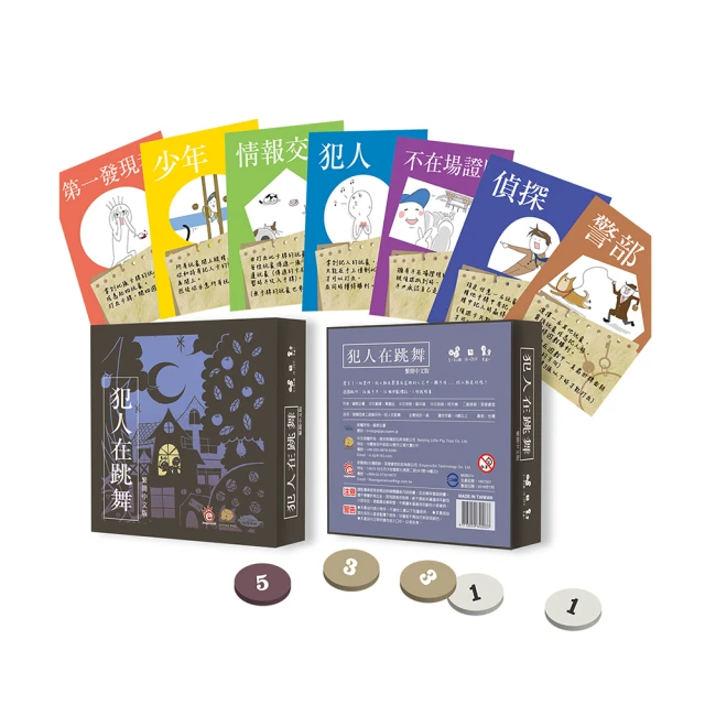 桌遊愛樂事 犯人在跳舞