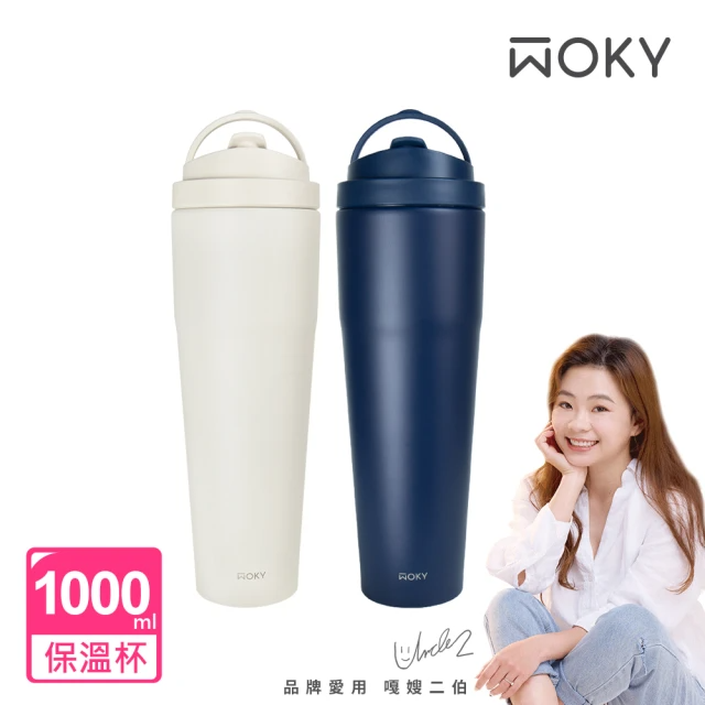 WOKY 沃廚 手提激凍輕芯鈦瓷易潔層保溫杯1000ml(兩色 單入)