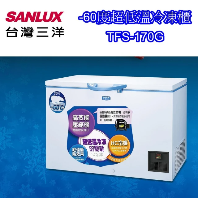 SANLUX 台灣三洋 170公升-60度超低溫冷凍櫃(TFS-170G)