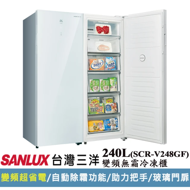 SANLUX 台灣三洋 ◆240L直立式變頻冷凍櫃(SCR-V248GF)
