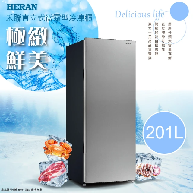 HERAN 禾聯 201公升四星急凍直立式窄身冷凍櫃(HFZ-B2011-S)