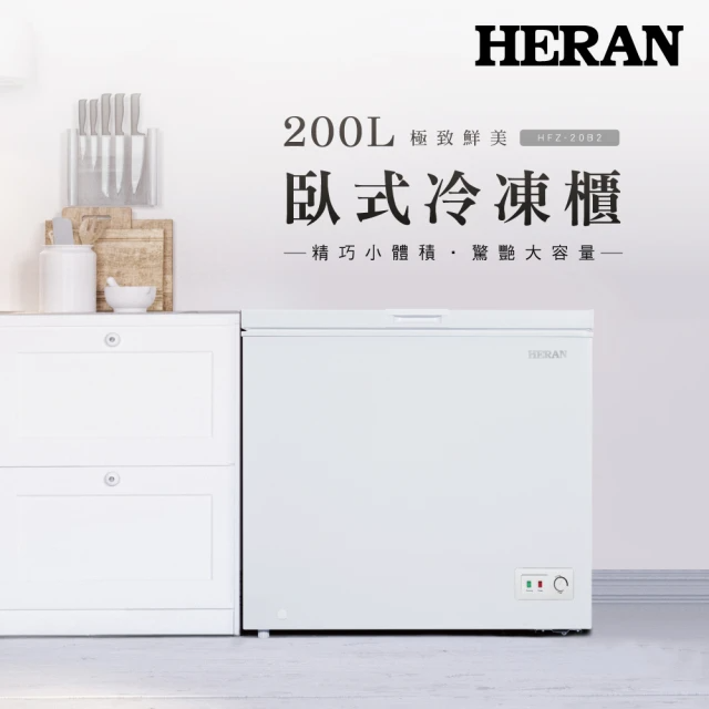 HERAN 禾聯 200L臥式冷凍櫃(HFZ-20B2)