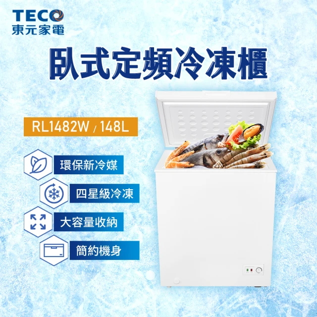 TECO 東元 148公升 上掀式臥式冷凍櫃(RL1482W)