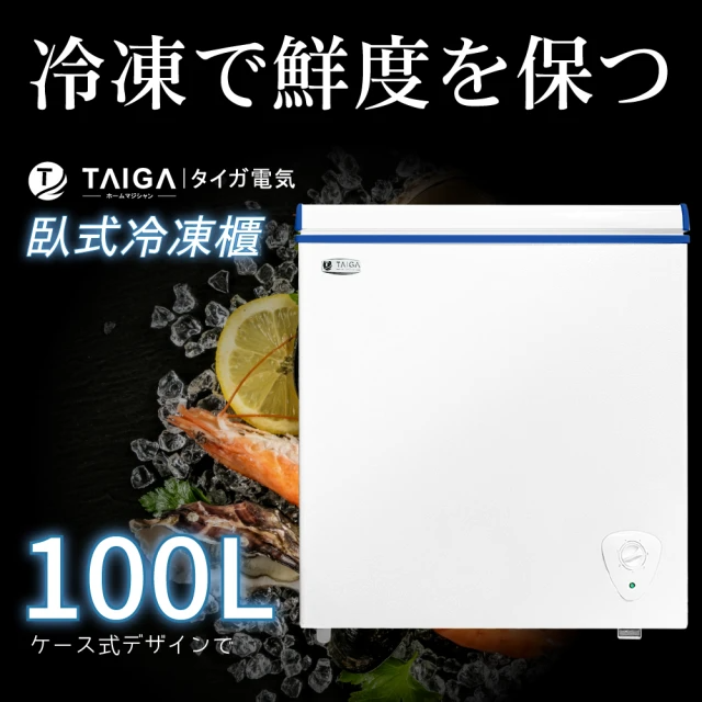 TAIGA 大河 100L低頻省電家用型上掀臥式冷凍櫃(CB1145)