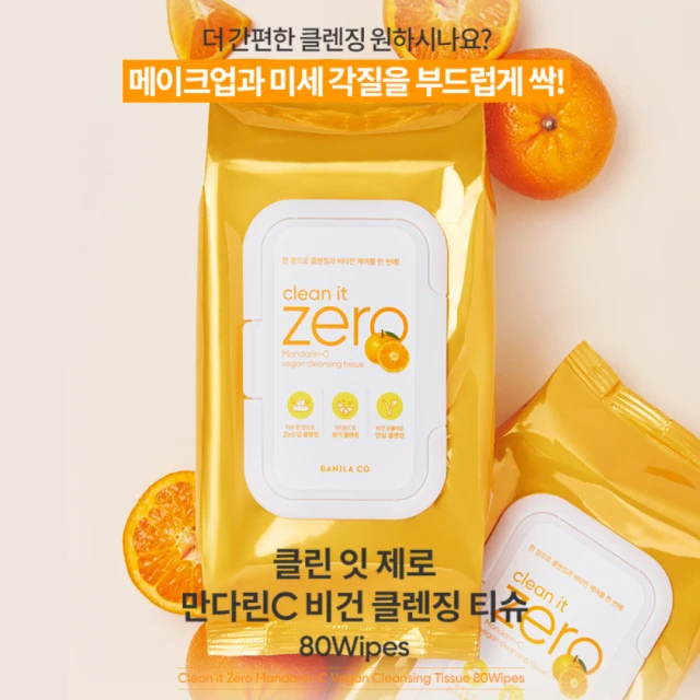 BANILA CO ZERO零感肌維他命C卸妝巾 80抽